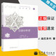 【官方包郵】泛函分析史 J.迪厄多內 曲安京 李亞亞 高等教育出版社 數學(xué)概覽12 數學(xué)和統計專(zhuān)業(yè)教材