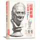 8開《經(jīng)典素描石膏像》臨摹范本書籍結(jié)構(gòu)體塊精選教材頭骨肌肉分面卦像頭像完整全因素長期短期素描美院名師