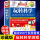 正版 玩轉科學(xué)游戲中的科學(xué)和知識青少年讀物課外書(shū)讀物益智游戲思維游戲科普書(shū)籍