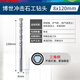 博世新款沖擊鉆頭 多功能石工鉆頭 混凝土手電鉆打孔三角柄鉆頭 8X120MM【三角柄】