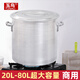 玉鳥加厚大鋁桶鋁湯桶鋁湯鍋家用大號老式鋁制圓桶大容量商用鋁鍋粥桶 70升-高45cm*直徑 45cm