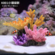 異景園 仿真珊瑚礁石魚缸造景假山貝殼假珊瑚魚缸裝飾水族箱海水缸擺件 KB01小珊瑚群
