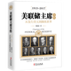 【包郵】國際金融窺探美國金融資本的游戲 美聯(lián)儲主席全傳：從發(fā)行美元到操縱世界定價58