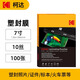KODAK柯達塑封膜7寸塑封機過塑膜10絲照片膜過膠過塑膜熱縮膜自封透明過膠紙過塑機封塑膜100張9891-622