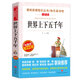 世界上下五千年/愛閱讀中小學(xué)兒童文學(xué)名著閱讀 快樂讀書吧 經(jīng)典歷史讀物