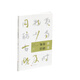 草書基礎(chǔ)知識