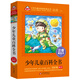 少年兒童百科全書(shū)注音版（美繪大開(kāi)本）一二三年級(jí)兒童文學(xué) 小學(xué)生課外閱讀必讀 全國(guó)著名語(yǔ)文特級(jí)教師 竇桂梅推薦 愛(ài)上閱讀系列