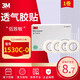 3M醫用紙膠帶1530C-0微孔通氣無(wú)紡布傷口敷料繃帶管路固定粘貼 一卷裝1.2cm*9.1m
