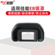 耐影 EB EF EG眼罩適用60D 70D 80D 90D 6D 6D2 5D 5D2目鏡罩20D 30 40 黑色【EB】眼罩一個(gè)