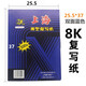上海8開(kāi)復寫(xiě)紙 8K復寫(xiě)紙 上海小A3藍色雙面復寫(xiě)紙 8K復印藍紙100張/盒 232