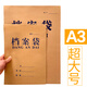 金豐易達 A3加大加厚10個牛皮紙檔案袋文件袋圖紙袋試卷袋大號a3資料袋投標文件袋空白無字檔案袋 A3大號（底寬3.5厘米）10個