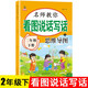 二年級下冊看圖說(shuō)話(huà)寫(xiě)話(huà)+思維導圖 語(yǔ)文作文寫(xiě)話(huà)素材積累訓練 全彩注音版