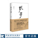 孔子傳鮑鵬山著 精裝珍藏本直發(fā)傳統(tǒng)文化