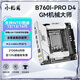 小影霸B760I-RPO Gear Master機(jī)械大師臺式電腦M.2 DDR4主板ARGB游戲設(shè)計辦公itx主板支持CPU 12/13/14代 B760I-RPO GM機(jī)械大師/星空黑