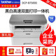 兄弟（brother） DCP-B7500D黑白激光打印機多功能一體機自動(dòng)雙面復印掃描辦公家用 官方標配