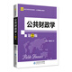 公共財政學(xué)（第2版）