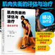 肌肉失衡的評估與治療 揚達治療法 菲爾佩治 體育健身書(shū) 肌肉訓練方法書(shū)籍 肌肉平衡康復訓練書(shū)籍 康復科書(shū)籍 人民體育出版社