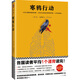 寒鴉行動(dòng)