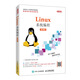 Linux系統編程（慕課版）