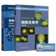 細胞生物學(xué)＋同步輔導及習題全解（第四版）