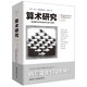 算術(shù)研究(全新插圖本)
