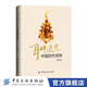 【官方旗艦店】耳畔流光：中國(guó)歷代耳飾 妝飾 服飾文化 妝飾文化書籍 藝術(shù)設(shè)計(jì) 古代裝飾 服飾 化妝書籍 中國(guó)歷代耳