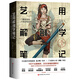 藝用解剖學(xué)筆記