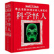 DK弗蘭肯斯坦博士的人體筆記--科學(xué)怪人