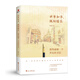 世事如書，紙短情長：那些溫暖一個世紀的書信
