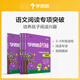 3-6年級學(xué)而思秘籍一學(xué)就會(huì )語(yǔ)文專(zhuān)項突破小學(xué)三四五六年級閱讀理解訓練題上下冊閱讀同步專(zhuān)項訓練學(xué)而思閱讀理解專(zhuān)項訓練書(shū) 一學(xué)就會(huì )語(yǔ)文閱讀專(zhuān)項突破 小學(xué)五年級