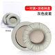 承策 適用森海塞爾PX100 PX200 ii耳機(jī)海綿套套PX80 PMX200耳機(jī)套頭戴式隔音加厚頭梁棉皮套耳機(jī)配件 灰色皺皮耳套一對(duì)【原配款】