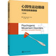 心因性運動(dòng)障礙和其他轉換障礙 第2版