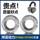 魔音王拜亞動(dòng)力DT880耳機(jī)套DT770pro耳罩T1耳套T5P耳機(jī)罩T70P海綿套860保護(hù)套DT990 銀灰天鵝絨一對【贈(zèng)調(diào)音棉】