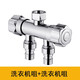 名榮角閥一進二出雙開關雙出水馬桶分水器水龍頭轉接換頭兩用洗衣機 【黃銅款】洗衣機咀+洗衣機咀