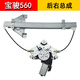 適用寶駿630/610/560電動(dòng)玻璃升降器總成寶駿車窗搖窗機(jī)電機(jī)支架 寶駿560（后右）升降器 需拆門