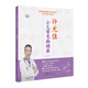 許尤佳小兒常見(jiàn)病調養 中醫育兒26種常見(jiàn)疾病14種對癥調養方法10大常見(jiàn)高發(fā)問(wèn)題對癥食療方常見(jiàn)病防護調養 廣東科技