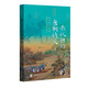 我認(rèn)識(shí)的唐朝詩人2 中華書局