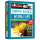 【現貨包郵】植物百科全書(shū)彩圖版課外科普讀物探索植物奧秘小學(xué)兒童6-12歲青少年版少兒百科書(shū)xg