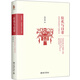 狂歡與日?！髑逡詠?lái)的廟會(huì)與民間社會(huì) 趙世瑜教授作品 博雅擷英書系