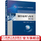 制冷原理與裝置 第3版 何國庚 教材 9787111715719 機械工業(yè)出版社