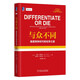 特勞特定位叢書(shū)21冊(cè) 聚焦 營(yíng)銷(xiāo)革命 重新定位 22條商規(guī) 顯而易見(jiàn) 大品牌大問(wèn)題 品類(lèi)戰(zhàn)略 2小時(shí)品牌素養(yǎng) 互聯(lián)網(wǎng)商規(guī)11條 品牌22律 商戰(zhàn) 廣告的沒(méi)落 機(jī)械工業(yè)出版社 正版 新書(shū) 自選之 與眾不
