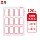 晨光(M&G)文具18*32mm/120枚紅自粘不干膠標(biāo)簽貼紙標(biāo)記便簽便利貼口取紙價(jià)格姓名貼YT-14辦公用品