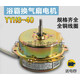 斬盾浴霸YYHS40家用換氣扇電機軸承馬達全銅線圈集成吊頂排風扇含電容 40短軸逆轉電機(軸3.2厘米)