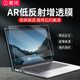 菁鴻AR膜增透光筆記本屏幕膜防反光高清電腦屏幕保護膜防陽(yáng)光燈光貼膜 16英寸(16:10)34.5*21.5cm AR增透低反射膜-1片裝