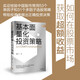基本面量化投資策略 如何在股票市場(chǎng)獲取超額收益 董鵬飛 著