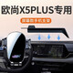 嘚飾適用于23-25款長(cháng)安歐尚X5plus專(zhuān)用手機車(chē)載支架無(wú)線(xiàn)充電導航支架 屏幕款[星耀黑]重力款 長(cháng)安歐尚X5plus