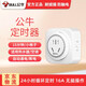 公牛定時(shí)器插座定時(shí)開(kāi)關(guān)控制器電動(dòng)車(chē)電瓶車(chē)充電定時(shí)器倒計時(shí)家用機械式智能自動(dòng)斷電預約循環(huán)間歇魚(yú)缸定時(shí) 16A機械D-2D[3腳插頭電熱水器等用 可循環(huán)]