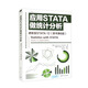 應用STATA做統(tǒng)計分析 更新至STATA 12（原書第8版）