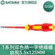 世達(dá)（SATA）工具61322 61321 T系列雙色柄一字帶磁絕緣螺絲批 螺絲刀改錐起子 5.5x125MM   61324