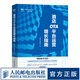 酒店OTA平臺(tái)運(yùn)營(yíng)增長(zhǎng)指南 酒店管理書籍 酒店運(yùn)營(yíng) 酒店經(jīng)營(yíng)管理 酒店精細(xì)化管理 企業(yè)管理電子商務(wù)